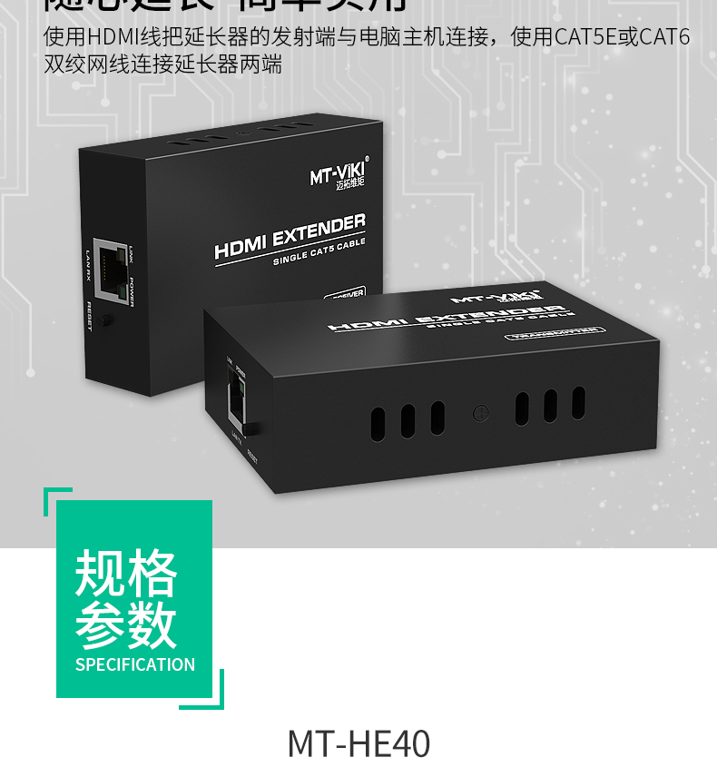 迈拓维矩  MT-ED04 HDMI延长器 RJ45网络传输200米HDMI高清信号放大器音视频结合 单网线可延长网传 【一对】延长50米