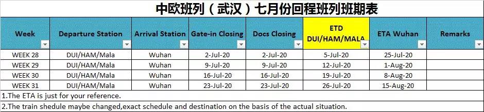 西安、武汉、厦门、重庆班列2020年7月班期表--欢迎广大客户咨询订舱