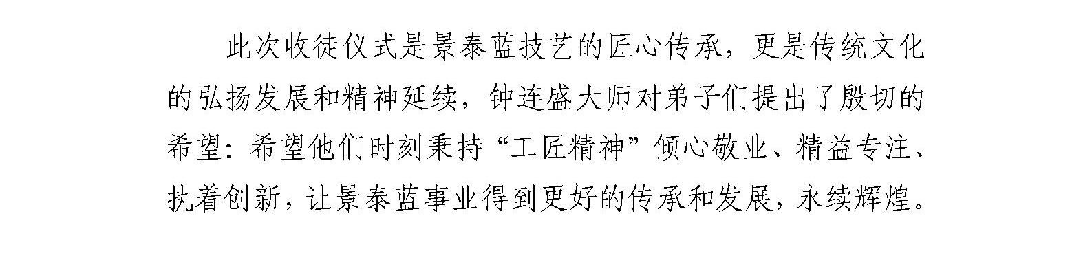 珐琅厂举行“京珐”珐琅艺术腕表全球首发式 暨中国工艺美术大师钟连盛收徒仪式