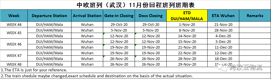 西安、武汉、厦门、重庆班列2020年11月班期表--欢迎广大客户咨询订舱