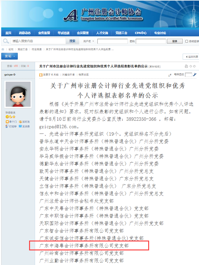 广东中海粤会计师事务所有限公司党支部被评为广州市注册会计师行业先进党组织