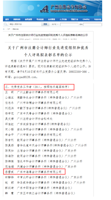 祝贺中海粤总经理陈学明和党支部书记岳雪威被评为广州市注册会计师行业优秀个人