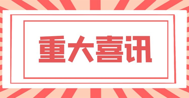 喜讯！武汉御品装饰工程有限公司荣获中南置地武合区域精装修“A级供应商”称号