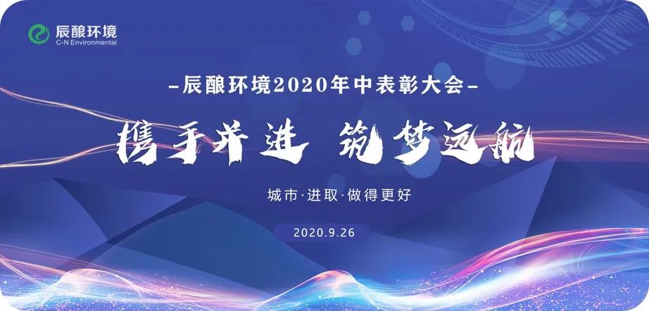 辰酿环境2020中秋团圆