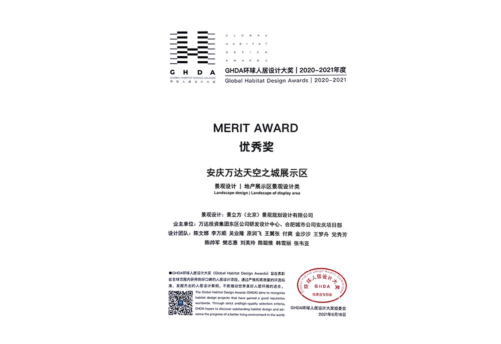 GHDA环球人居设计大奖优秀奖