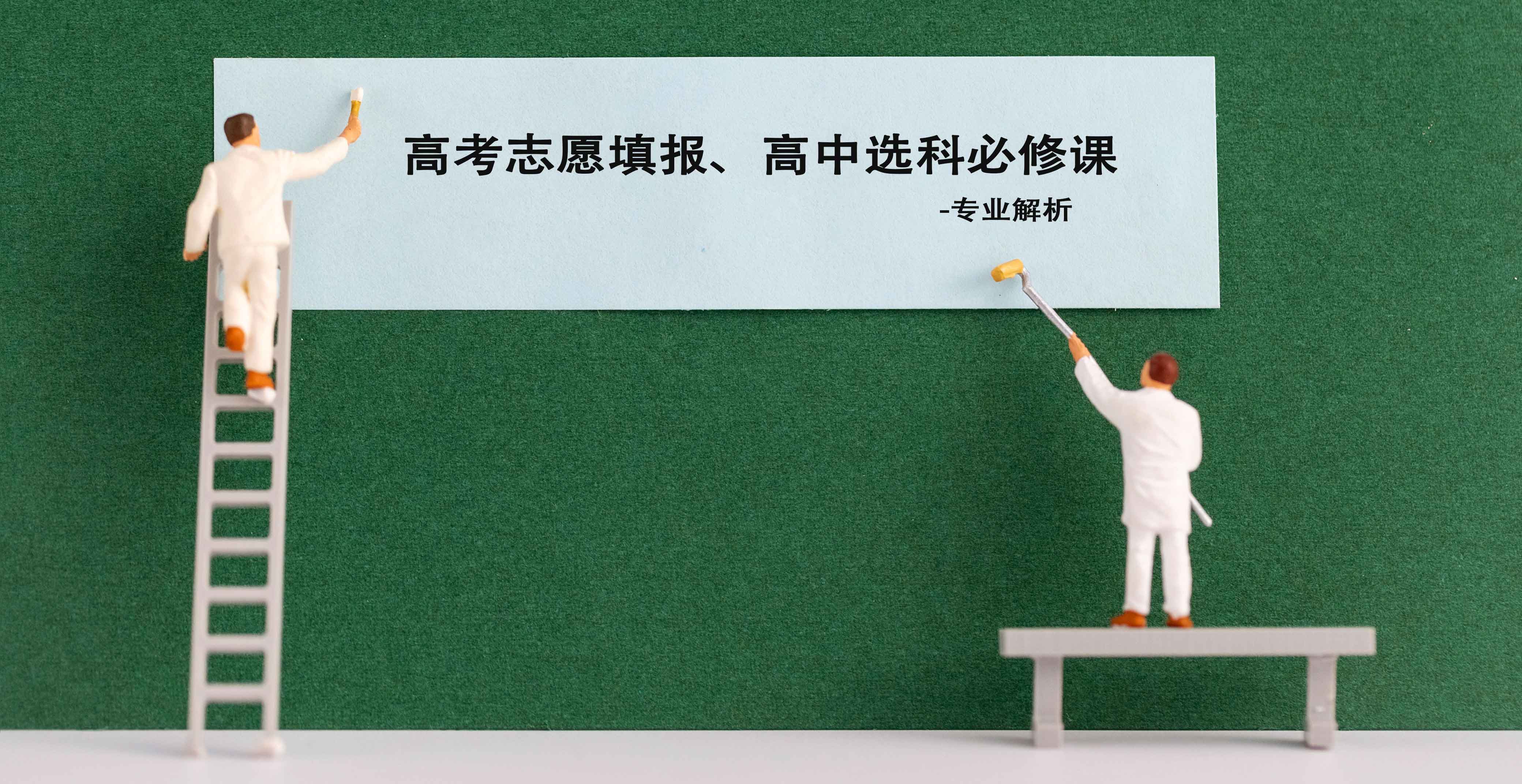 高考志愿填报、高中选科必修课-专业解析（考古专业）