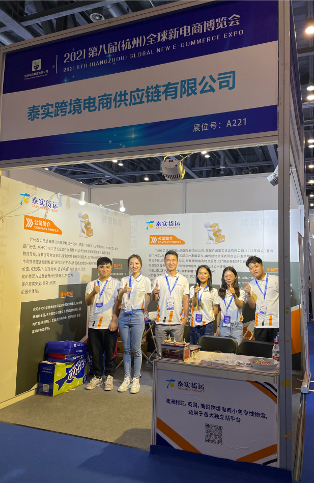 2021第八届（杭州）全球新电商博览会