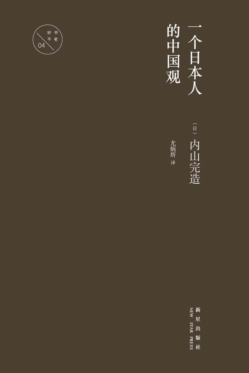 魯迅、左聯(lián)和避難所：內(nèi)山書店百年往事