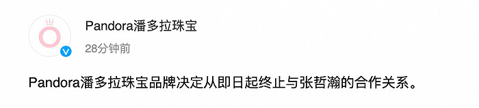 Pandora潘多拉珠宝发文宣布终止与张哲瀚的合作关系