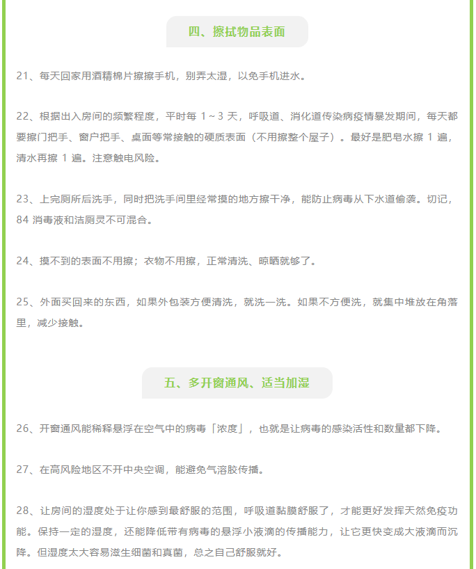 新冠德尔塔毒株几乎无孔不入，这 50 个防护重点你最好知道