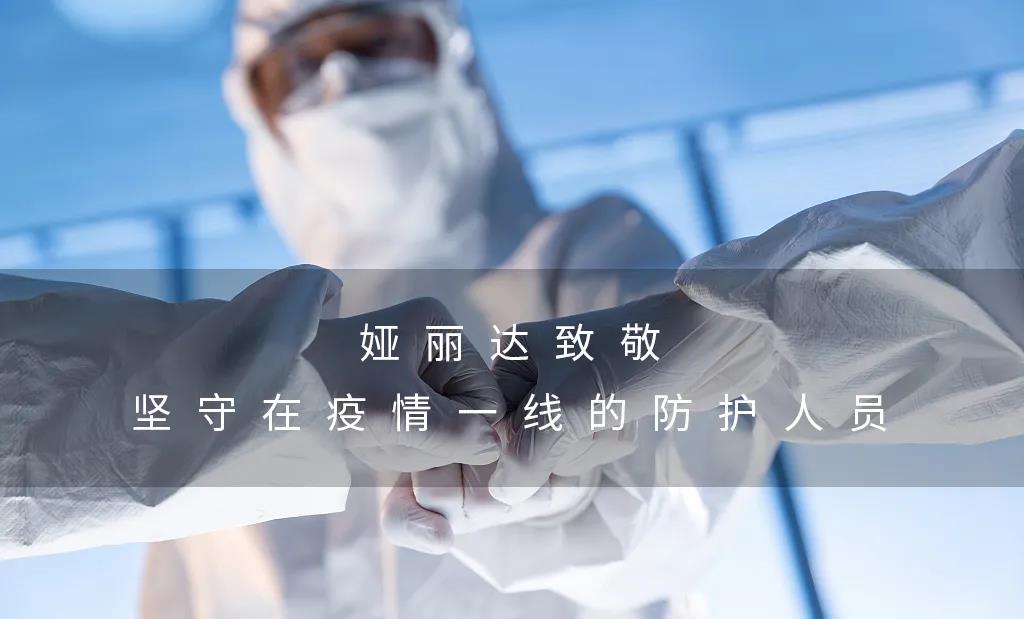 YERAD婭麗達丨抗疫同心,“豫”你一起! YERAD婭麗達丨抗疫同心,“豫”你一起!