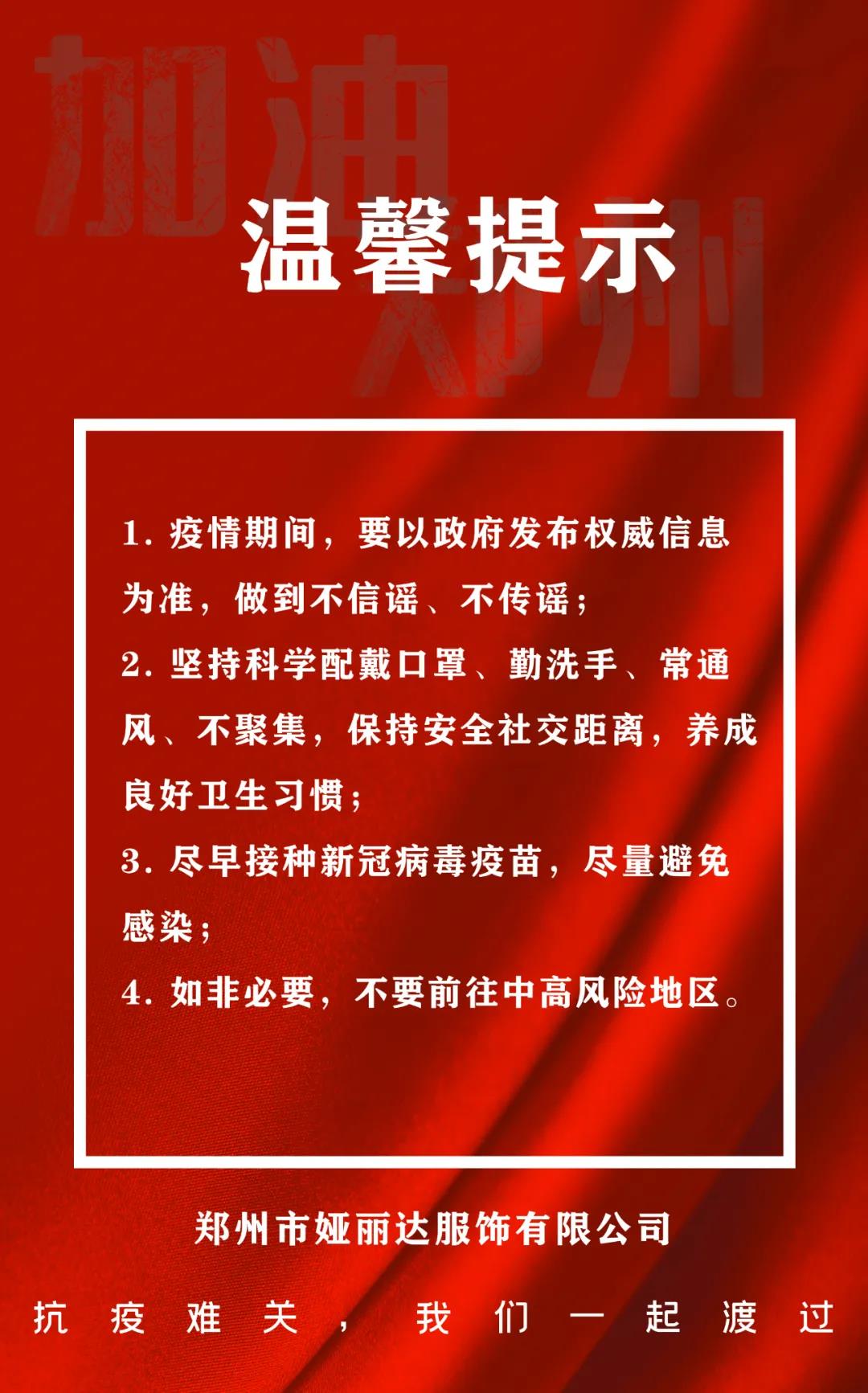 YERAD婭麗達丨抗疫同心,“豫”你一起! YERAD婭麗達丨抗疫同心,“豫”你一起!