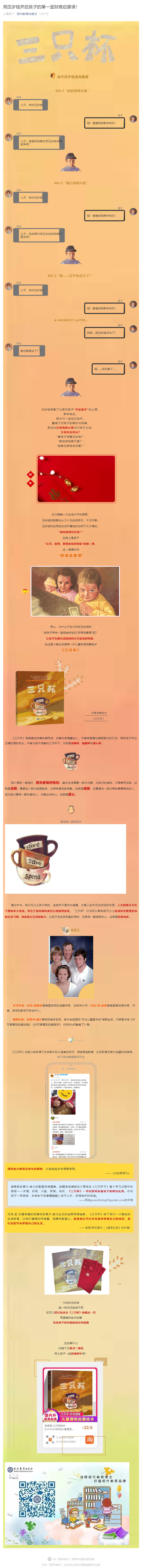 为你读书丨用压岁钱开启孩子的第一堂财商启蒙课！