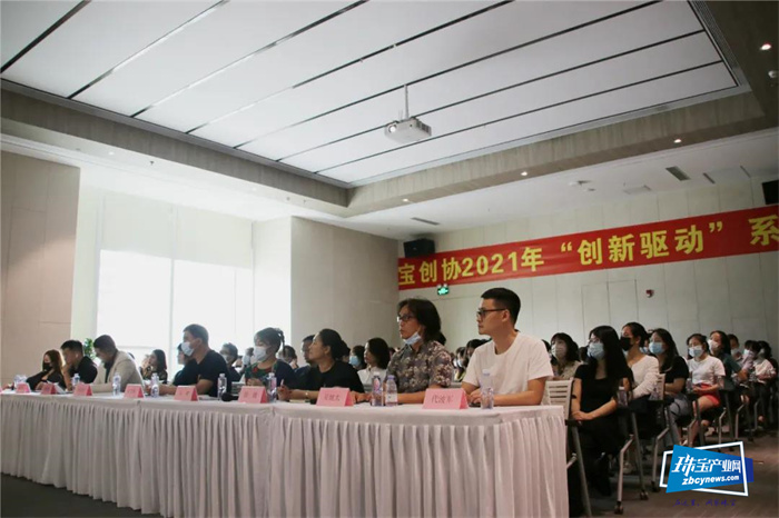 如何用珠宝创意设计构筑新时代品牌价值新生 宝创协举办珠宝设计师沙龙 如何用珠宝创意设计构筑新时代品牌价值新生 宝创协举办珠宝设计师沙龙