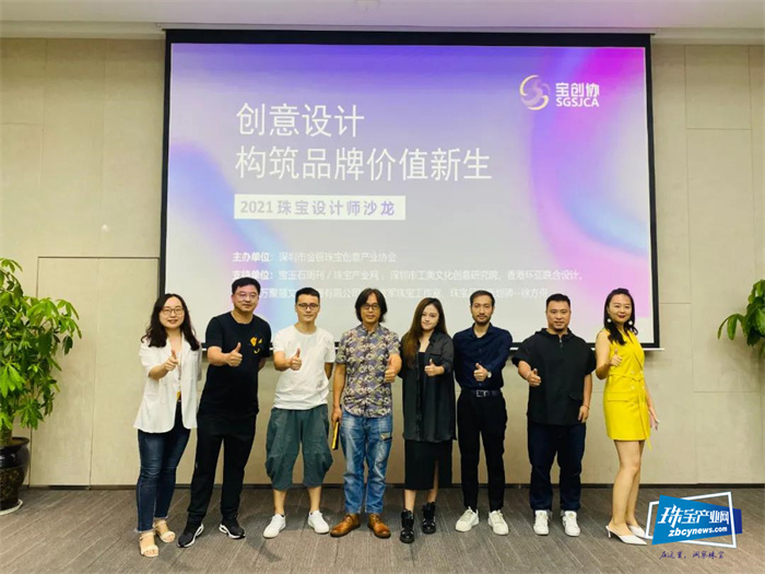 如何用珠宝创意设计构筑新时代品牌价值新生 宝创协举办珠宝设计师沙龙 如何用珠宝创意设计构筑新时代品牌价值新生 宝创协举办珠宝设计师沙龙