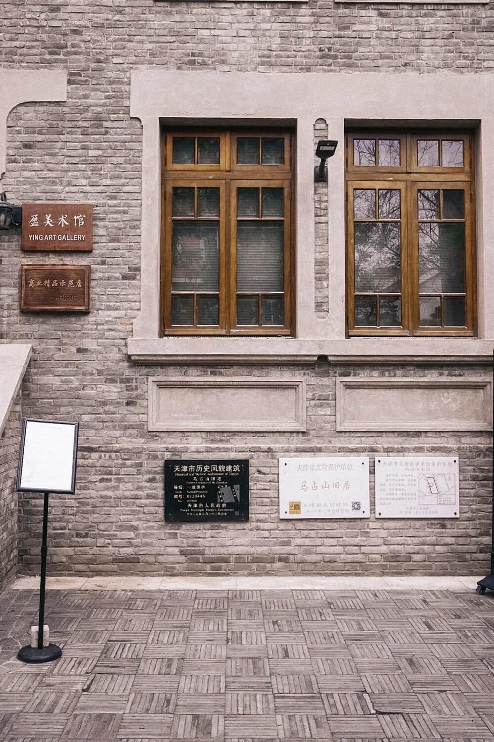 等到春暖花开去踏青可好？天津文艺之旅