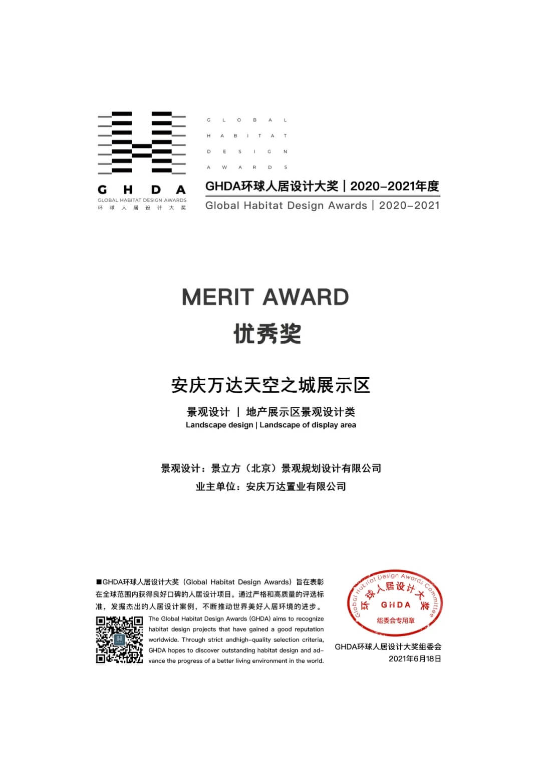 景立方喜获GHDA环球人居设计大奖! 景立方喜获GHDA环球人居设计大奖!