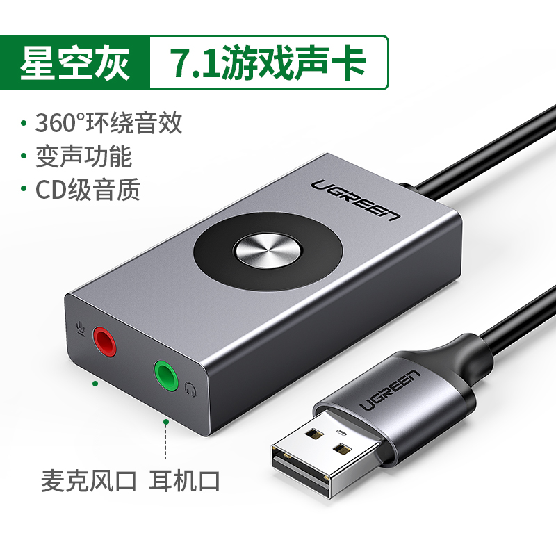 绿联50711-USB7.1外置声卡台式机连接音响