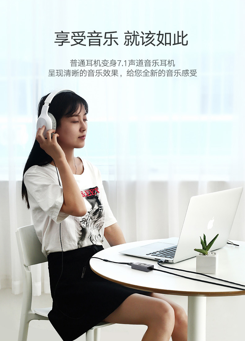 绿联50711-USB7.1外置声卡台式机连接音响