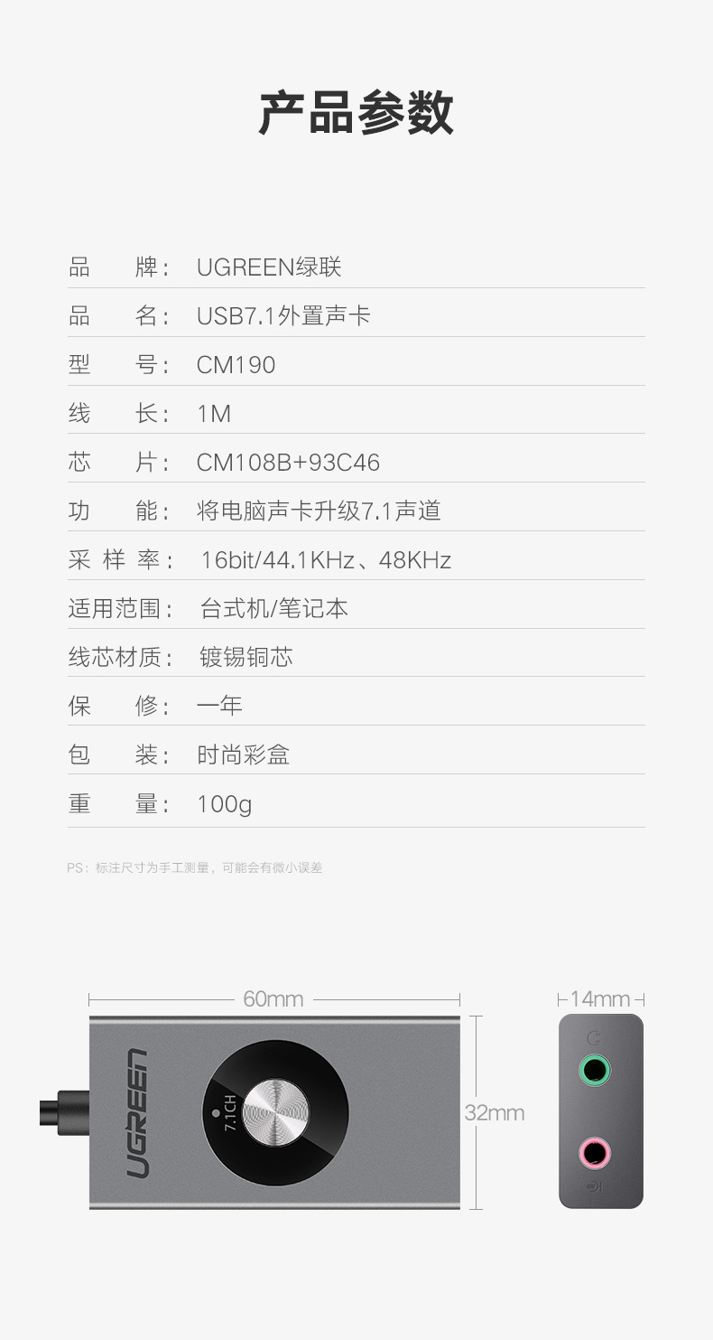 绿联50711-USB7.1外置声卡台式机连接音响