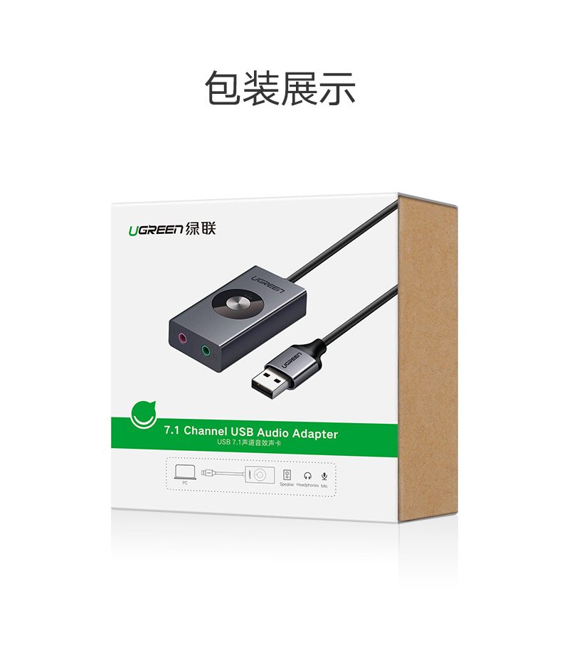 绿联50711-USB7.1外置声卡台式机连接音响