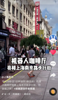 上海发布@COFE+机器人现磨咖啡