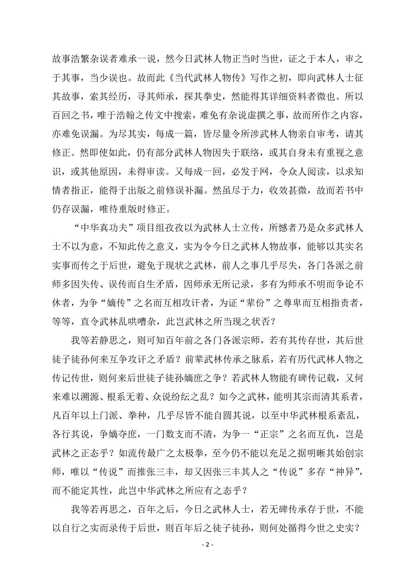 传记文学《当代武林人物传》公开征订、诚招全国代理 传记文学《当代武林人物传》公开征订、诚招全国代理