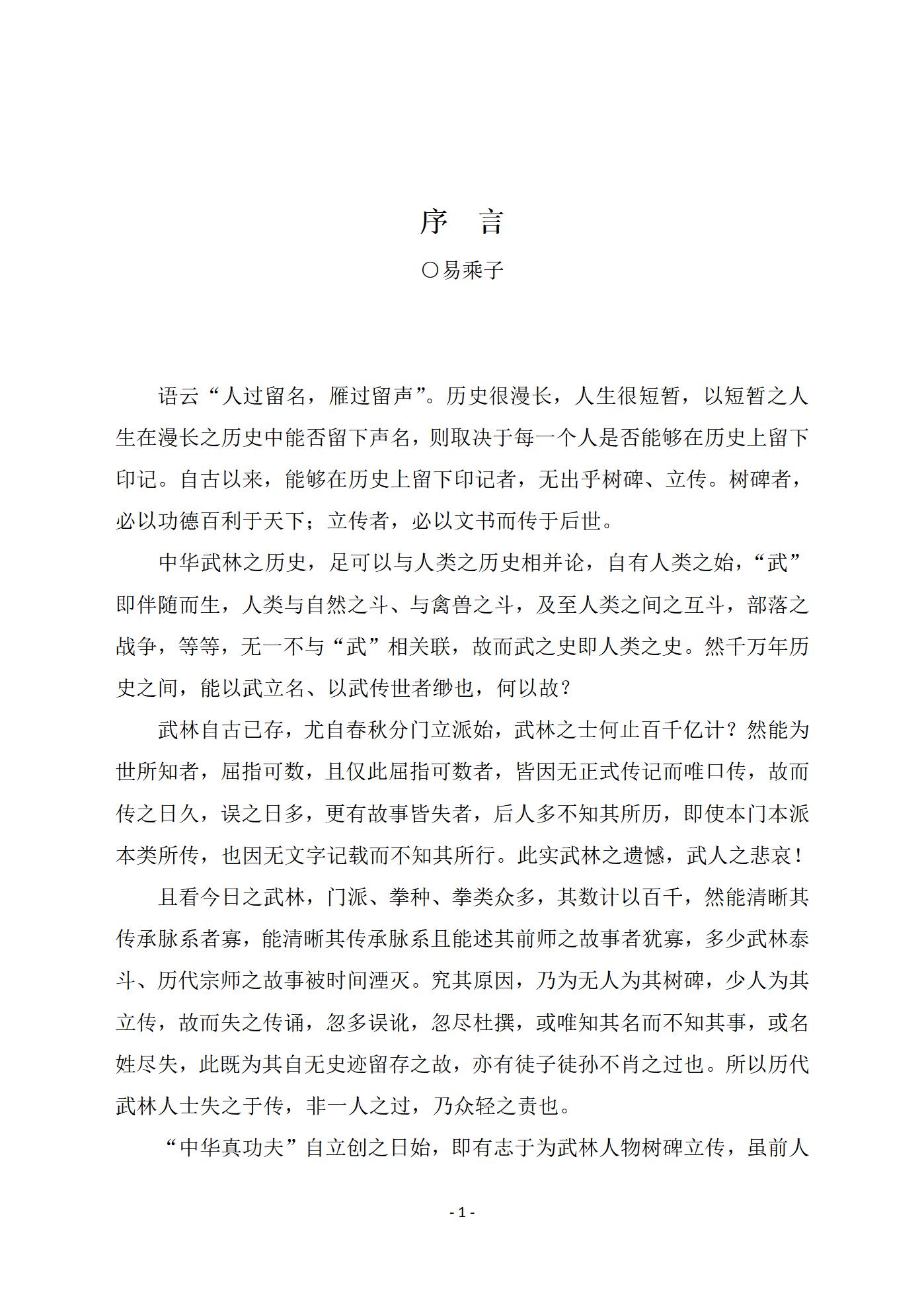 传记文学《当代武林人物传》公开征订、诚招全国代理 传记文学《当代武林人物传》公开征订、诚招全国代理