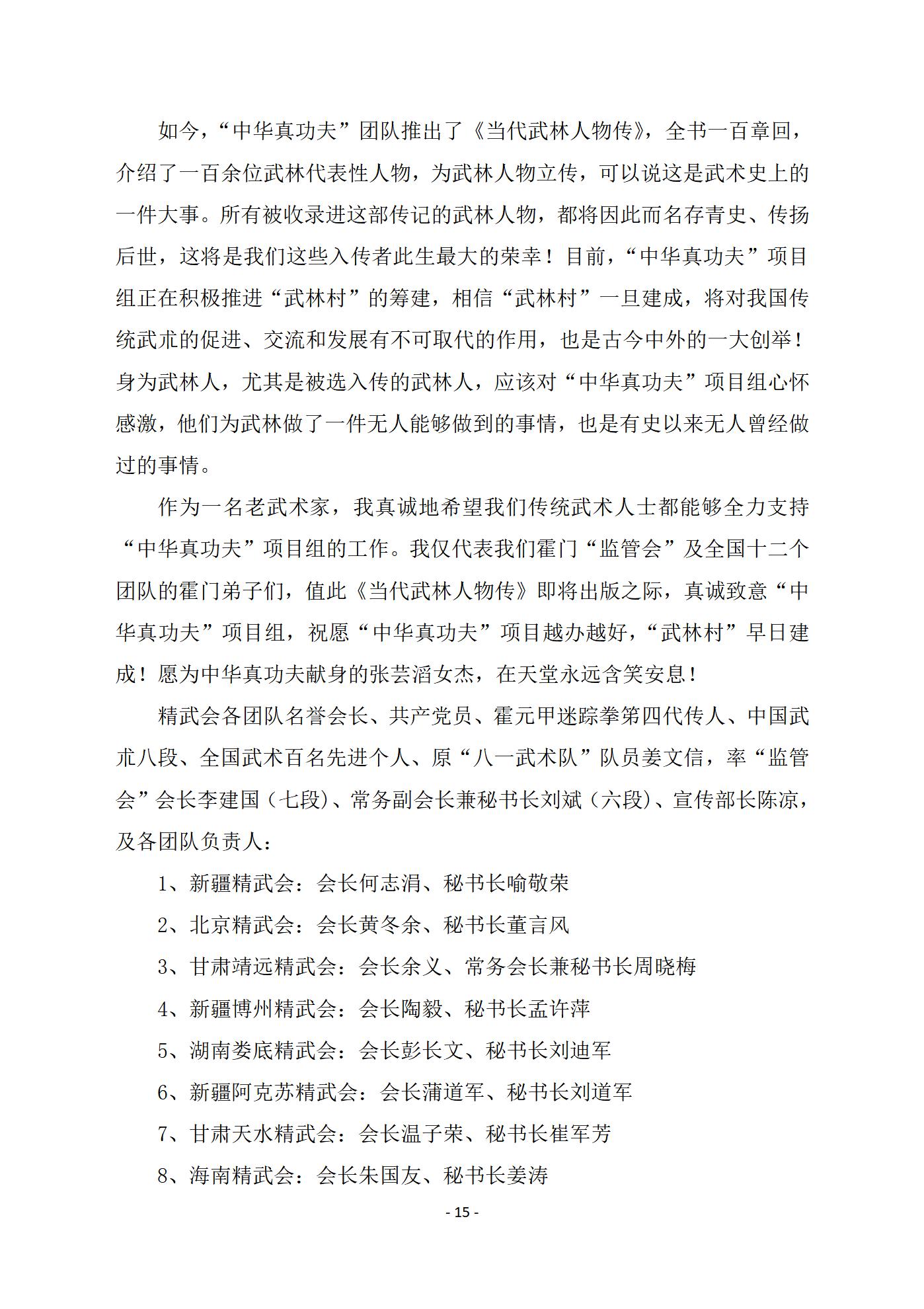 传记文学《当代武林人物传》公开征订、诚招全国代理 传记文学《当代武林人物传》公开征订、诚招全国代理