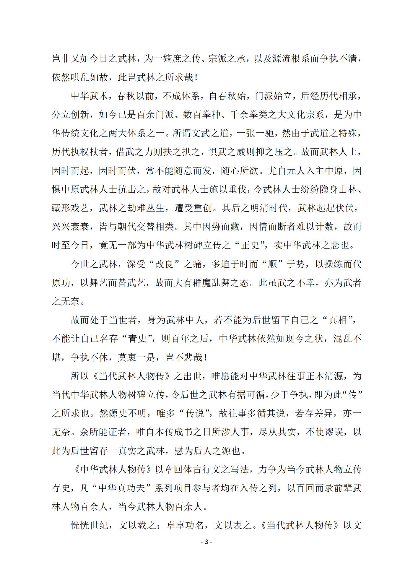 传记文学《当代武林人物传》公开征订、诚招全国代理 传记文学《当代武林人物传》公开征订、诚招全国代理