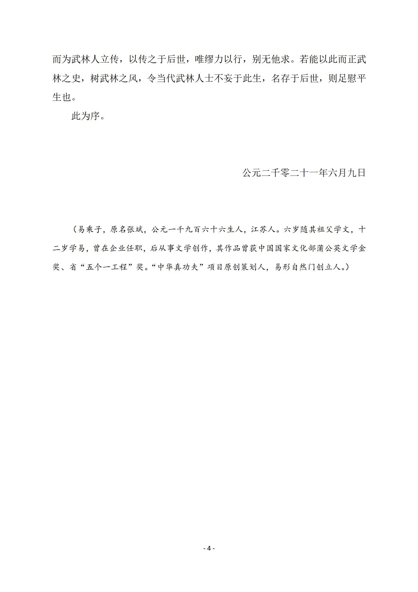 传记文学《当代武林人物传》公开征订、诚招全国代理 传记文学《当代武林人物传》公开征订、诚招全国代理