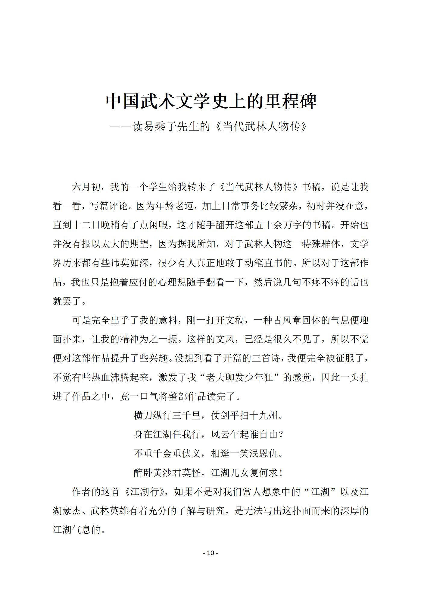传记文学《当代武林人物传》公开征订、诚招全国代理 传记文学《当代武林人物传》公开征订、诚招全国代理