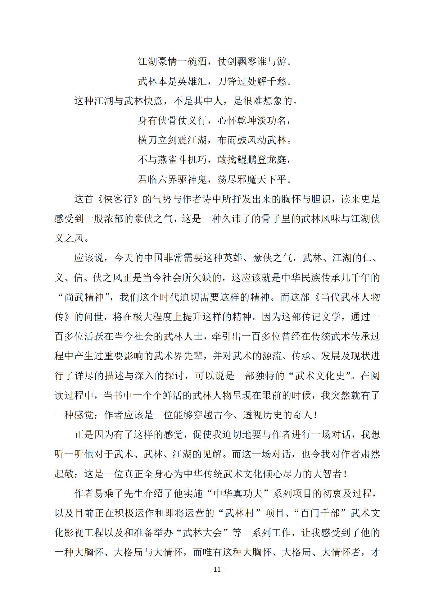 传记文学《当代武林人物传》公开征订、诚招全国代理 传记文学《当代武林人物传》公开征订、诚招全国代理