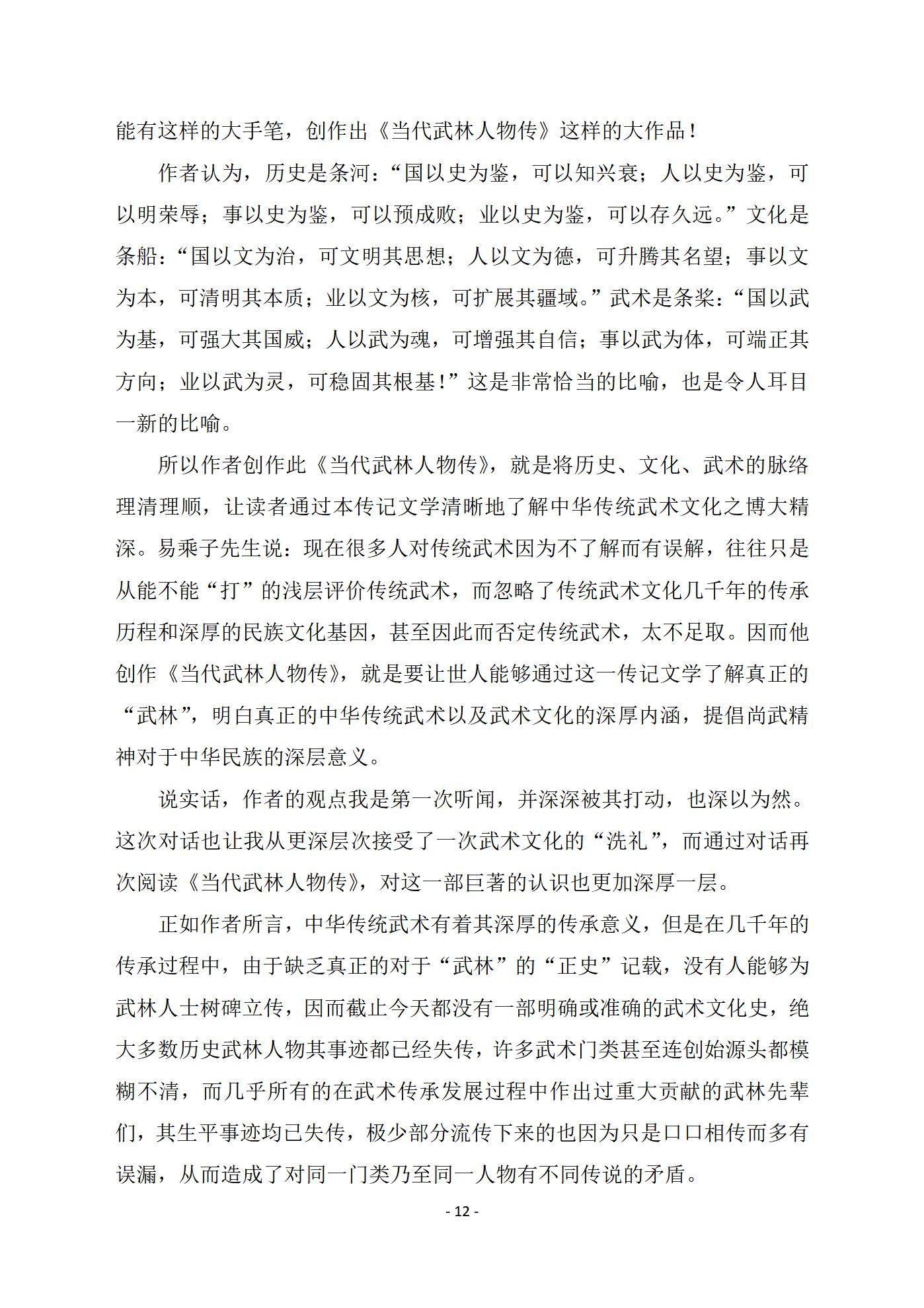 传记文学《当代武林人物传》公开征订、诚招全国代理 传记文学《当代武林人物传》公开征订、诚招全国代理