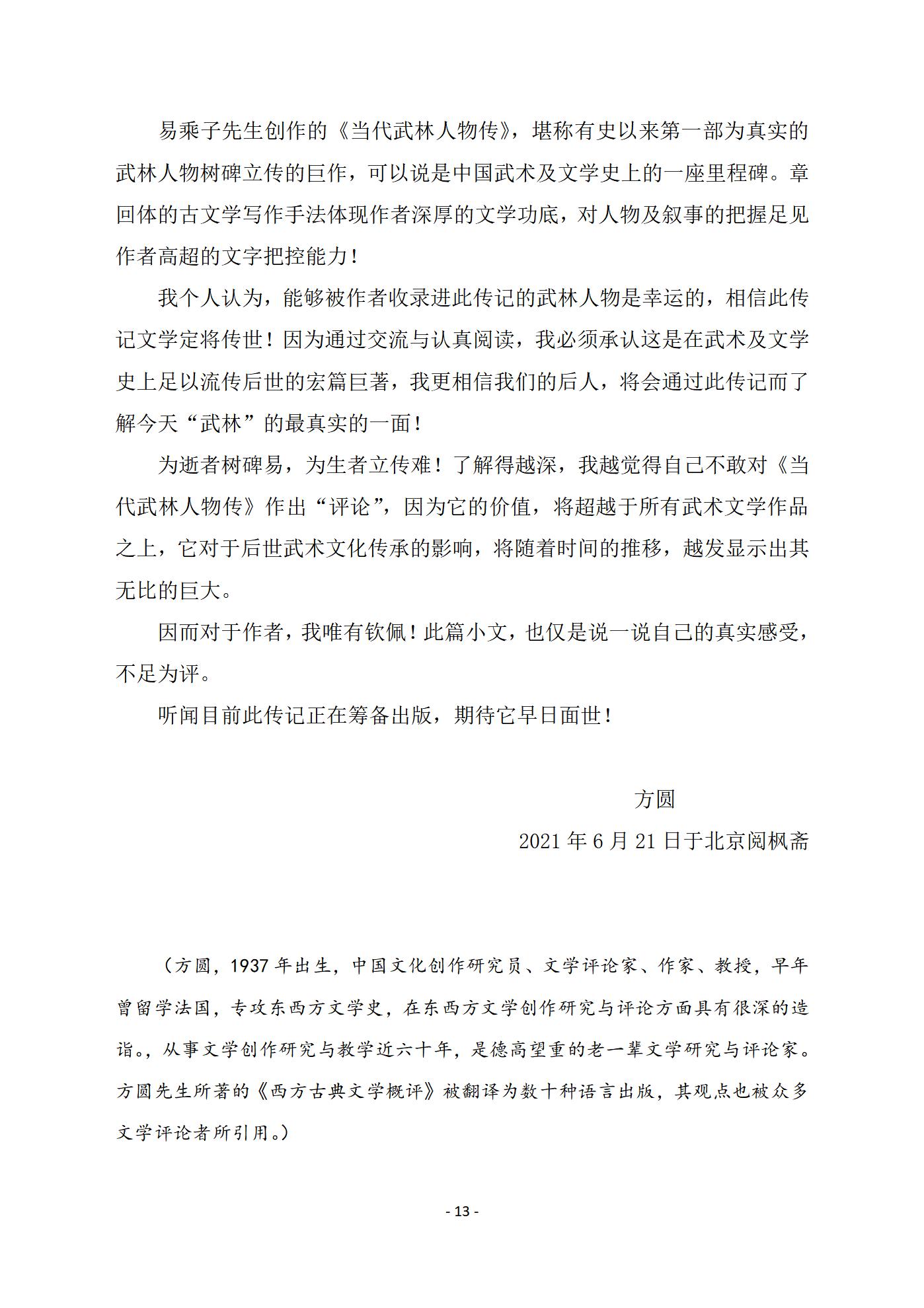 传记文学《当代武林人物传》公开征订、诚招全国代理 传记文学《当代武林人物传》公开征订、诚招全国代理