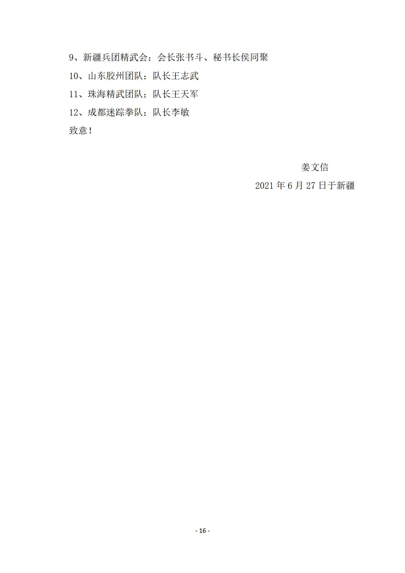 传记文学《当代武林人物传》公开征订、诚招全国代理 传记文学《当代武林人物传》公开征订、诚招全国代理