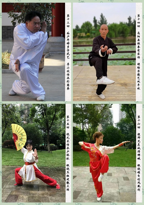 传记文学《当代武林人物传》公开征订、诚招全国代理 传记文学《当代武林人物传》公开征订、诚招全国代理