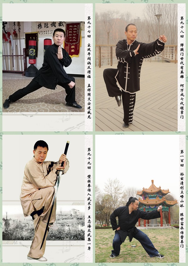 传记文学《当代武林人物传》公开征订、诚招全国代理 传记文学《当代武林人物传》公开征订、诚招全国代理