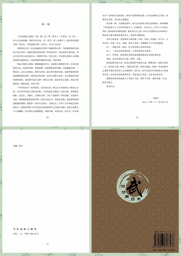 传记文学《当代武林人物传》公开征订、诚招全国代理 传记文学《当代武林人物传》公开征订、诚招全国代理