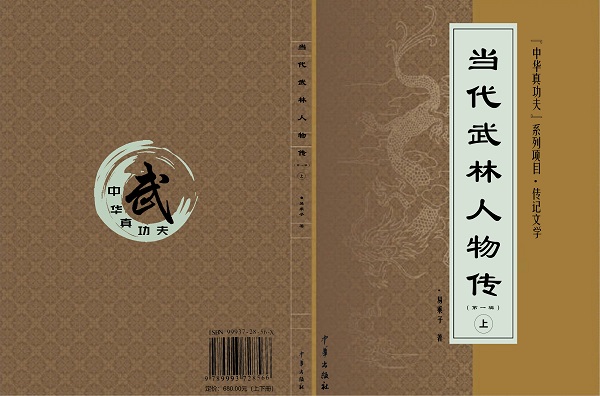 “中华真功夫”系列项目组将以《当代武林人物传》销售收益成立“公益武术资金”用于武术文化研究 “中华真功夫”系列项目组将以《当代武林人物传》销售收益成立“公益武术资金”用于武术文化研究
