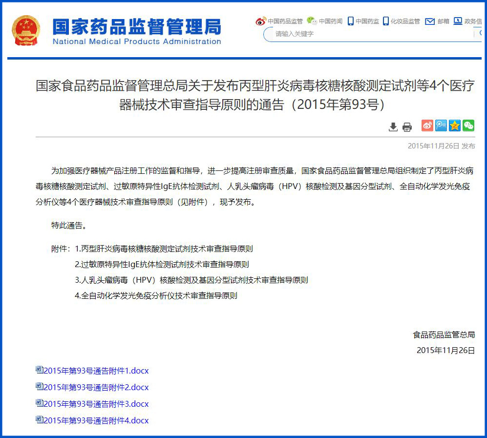 《人乳头瘤病毒(HPV)核酸检测及基因分型、试剂技术审查指导原则》