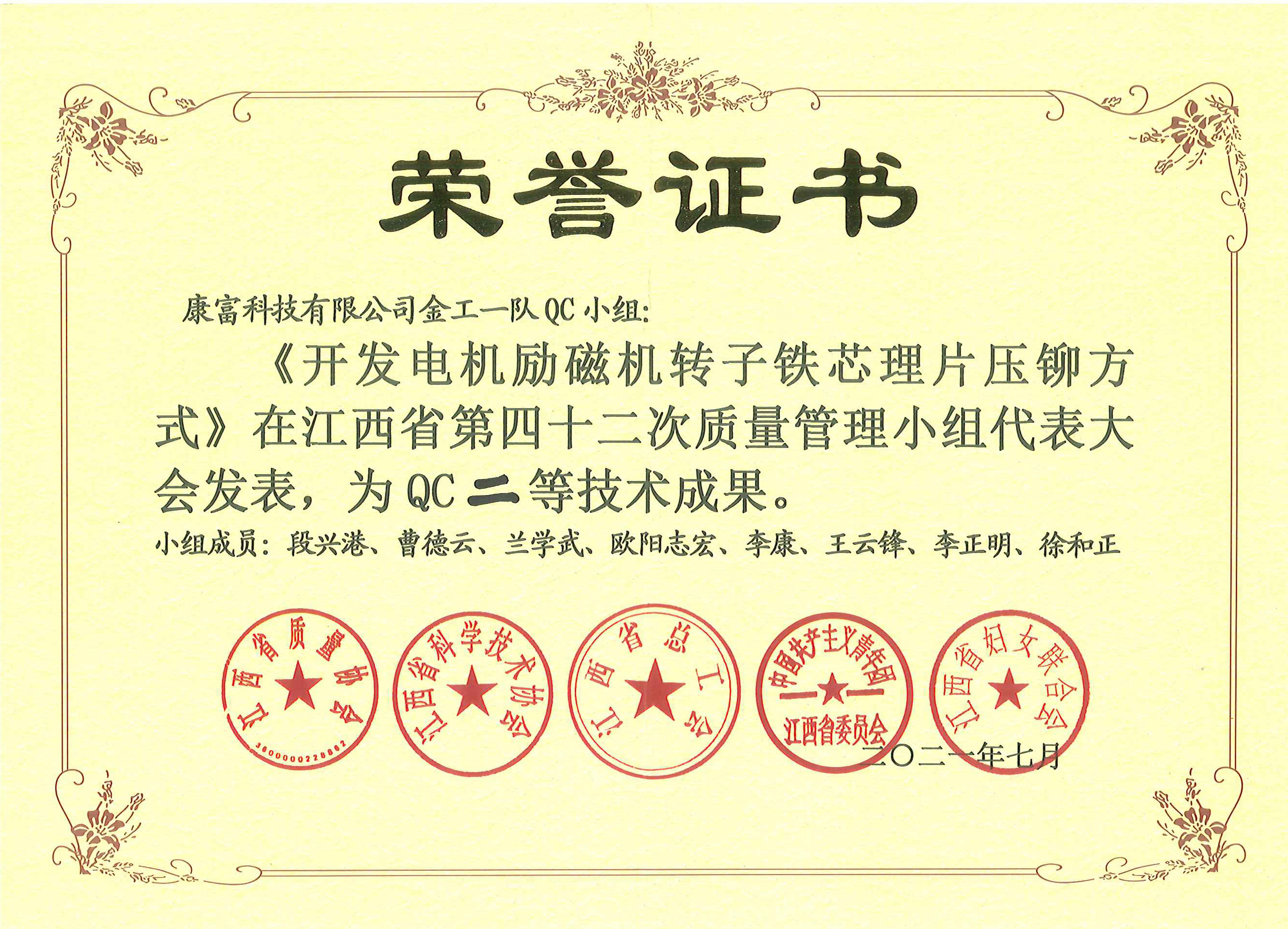 康富科技公司QC成果再次荣获佳绩 康富科技公司QC成果再次荣获佳绩