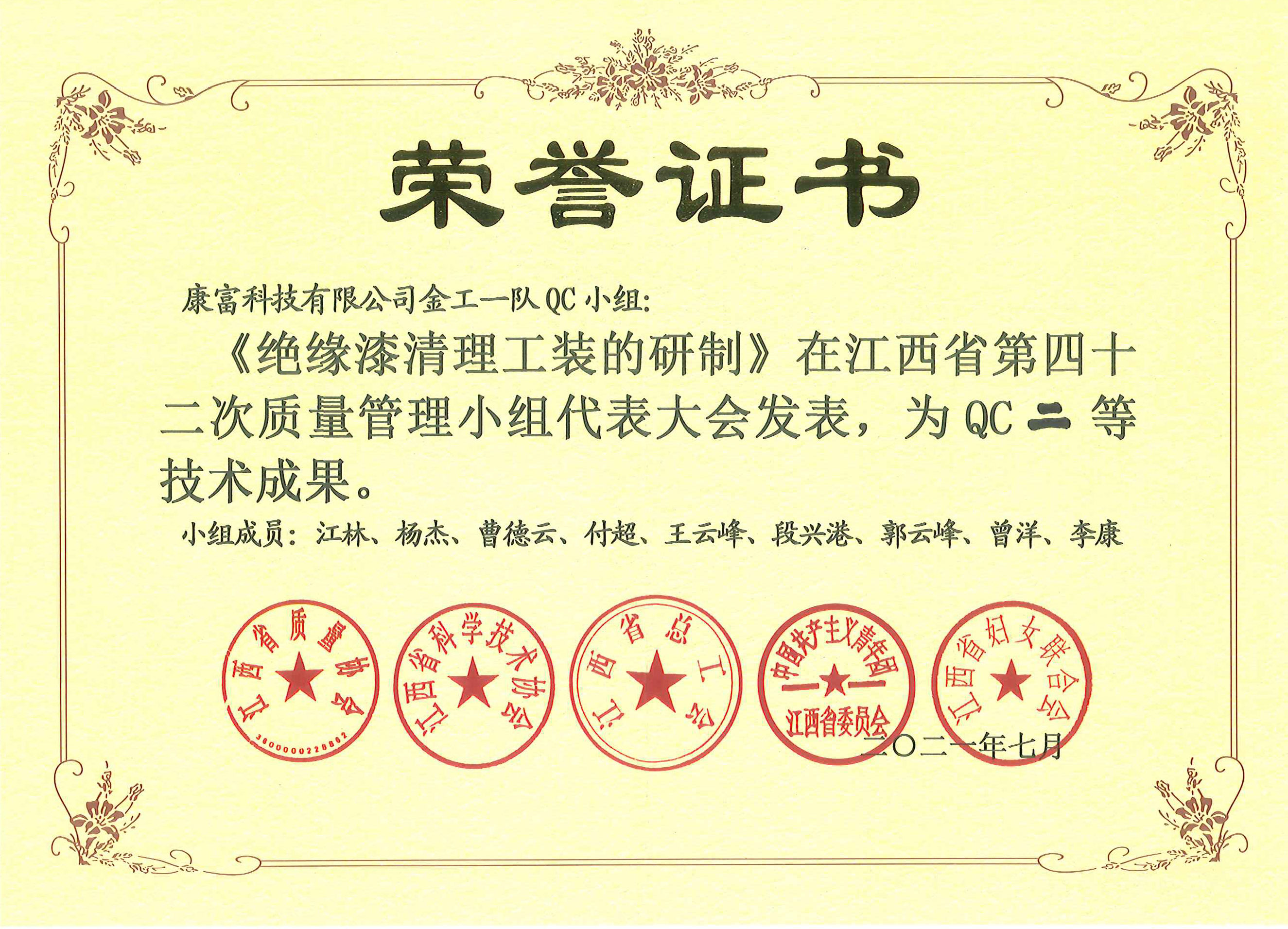 康富科技公司QC成果再次荣获佳绩 康富科技公司QC成果再次荣获佳绩