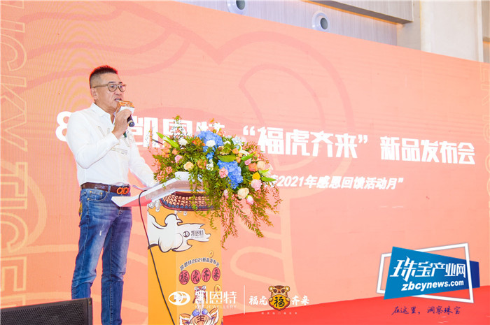凯恩特2021“福虎齐来”新品发布会圆满落幕 凯恩特2021“福虎齐来”新品发布会圆满落幕