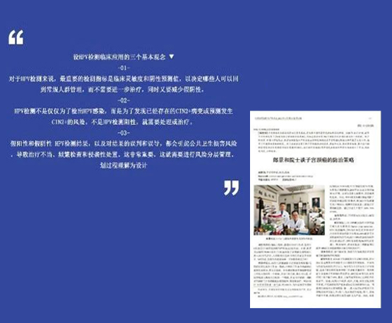 郎景和院士关于HPV检测临床应用的三个基本观念