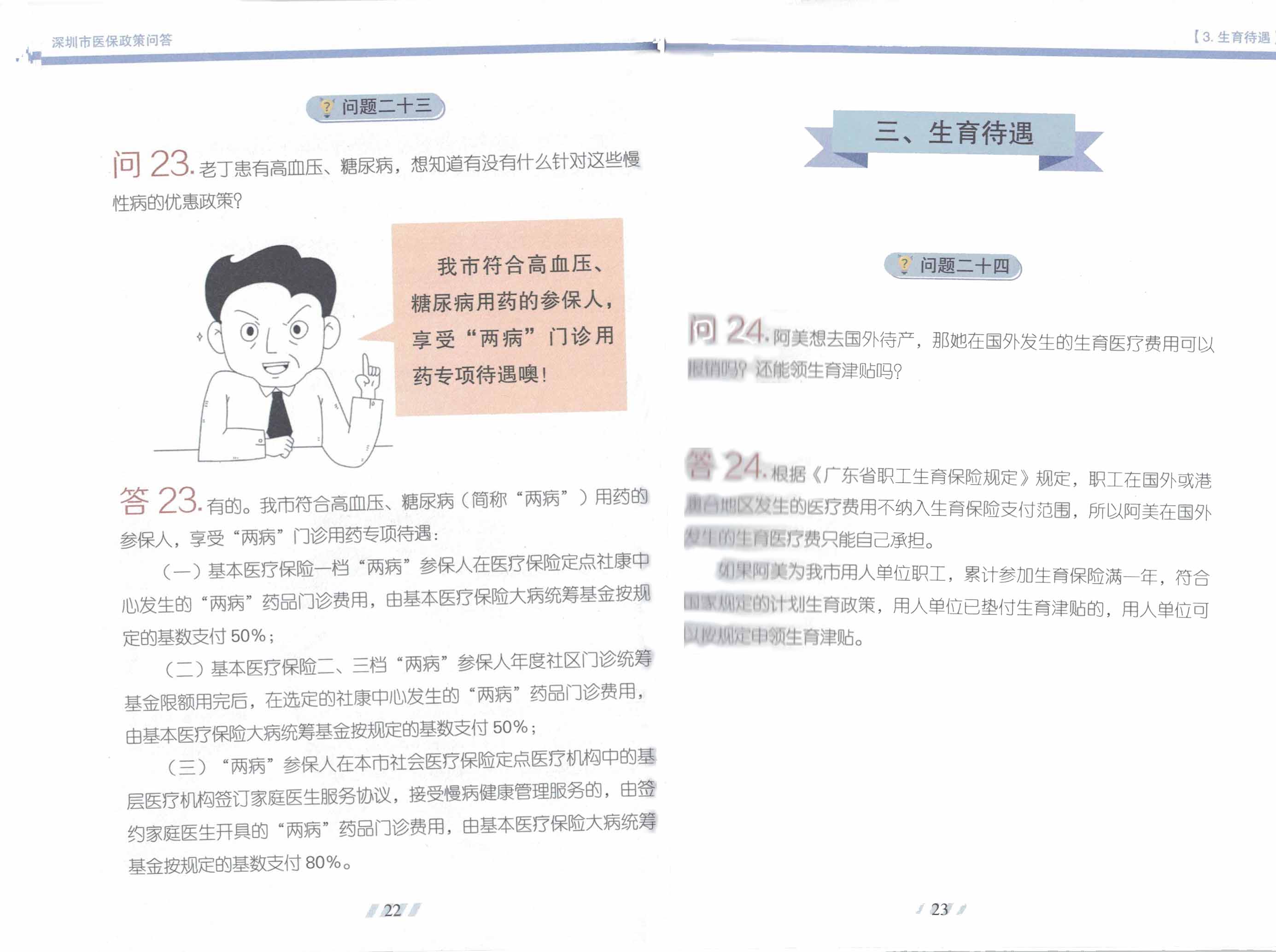 深圳医保政策知识解读