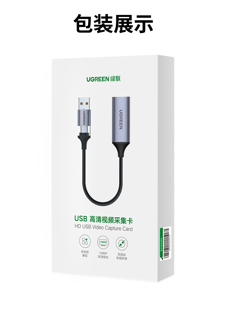 绿联40189-USB视频采集卡高清HDMI4K游戏直播盒适用