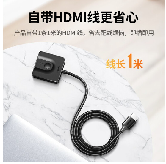 绿联70607-HDMI双向切换器（一进二出/二进一出）带1米线