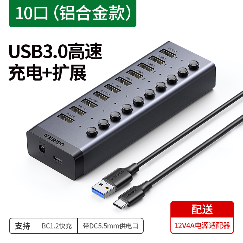 绿联30779-USB3.0扩展器一拖10口高速集线器（带开关）