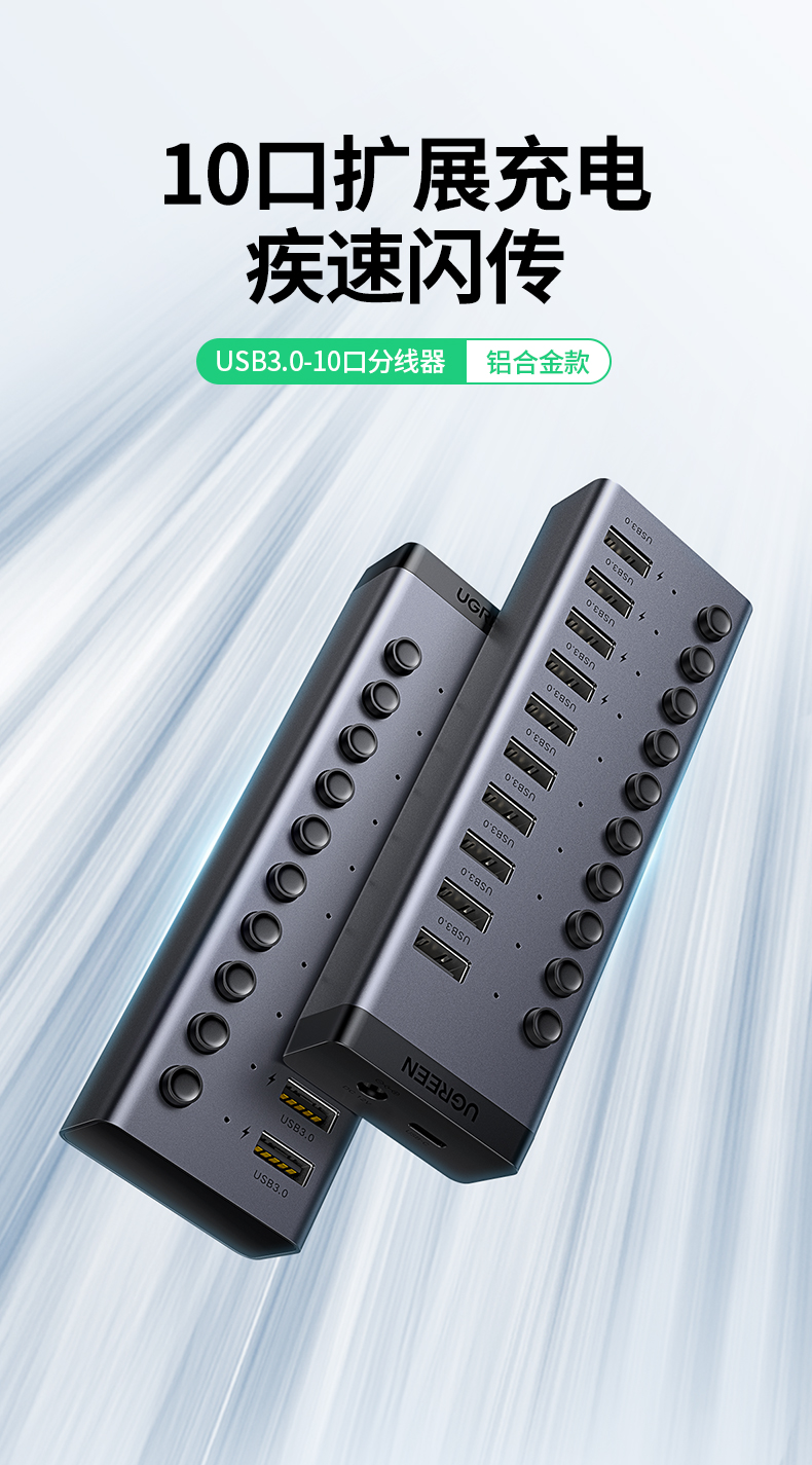 绿联30779-USB3.0扩展器一拖10口高速集线器（带开关）